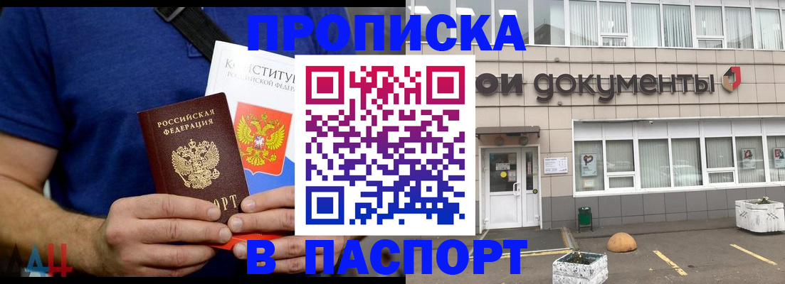 прописка паспорт в Чите