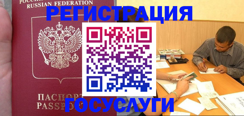 временная регистрация законно в Чите