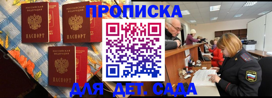 купить прописку в Чите