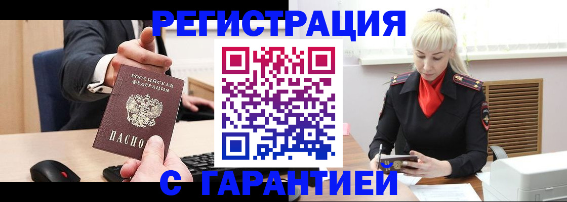 временная регистрация адрес в Чите
