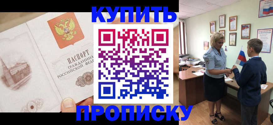 временная регистрация в квартире в Чите