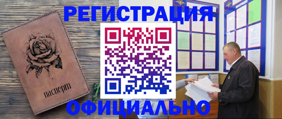 временная регистрация для всех в Чите