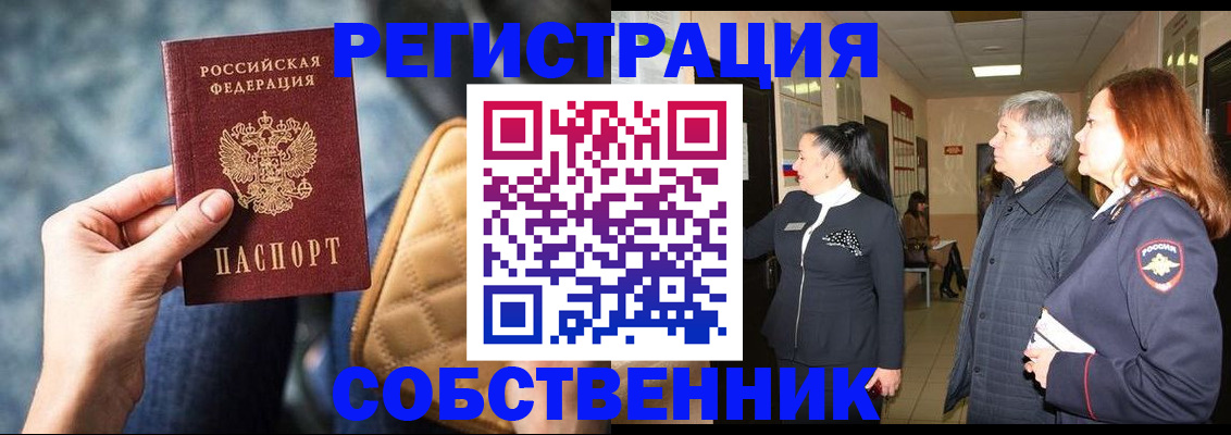 прописка в Чите